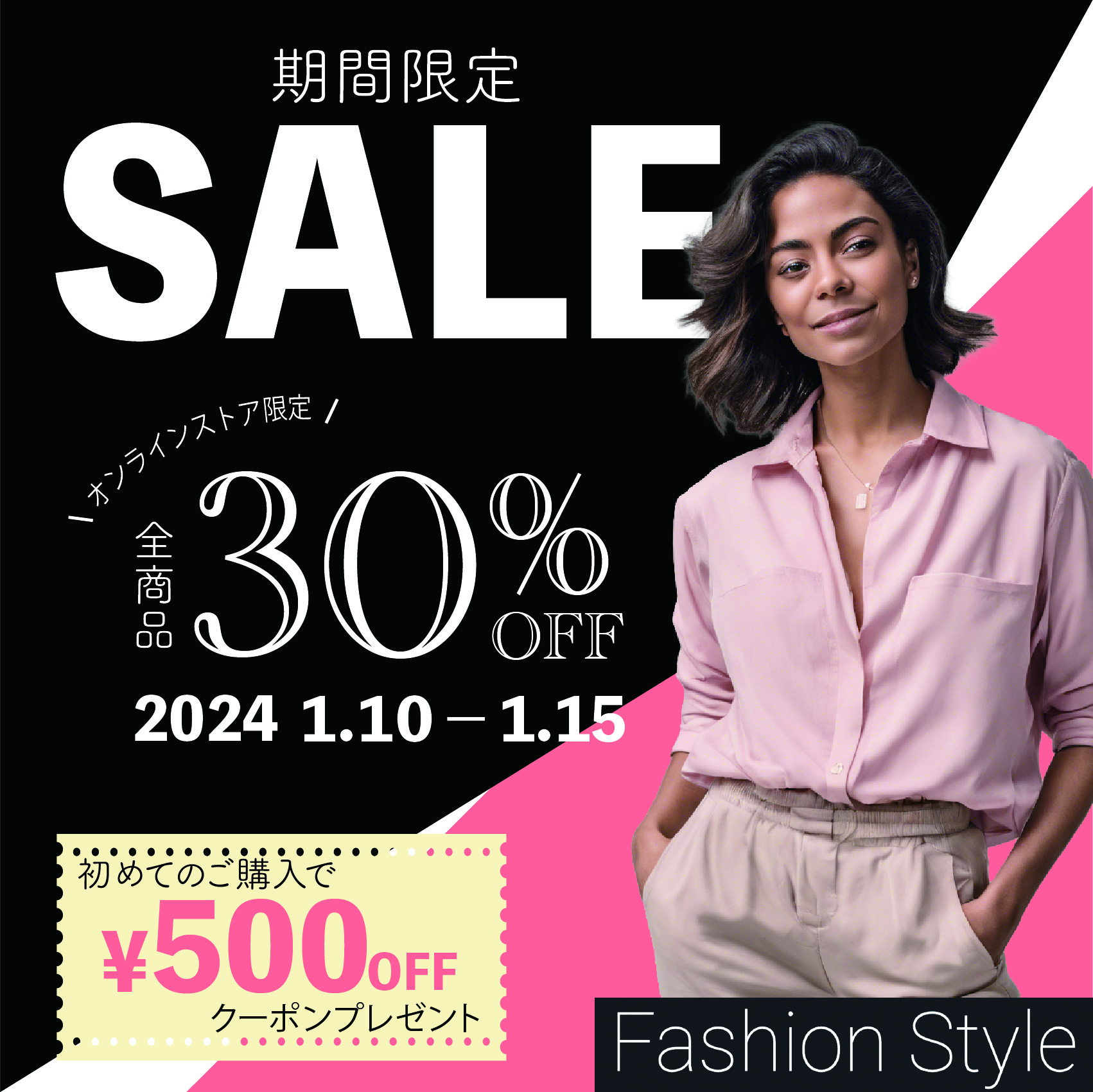 ファッションバナー