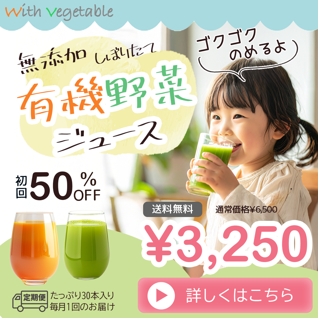 野菜ジュースバナー
